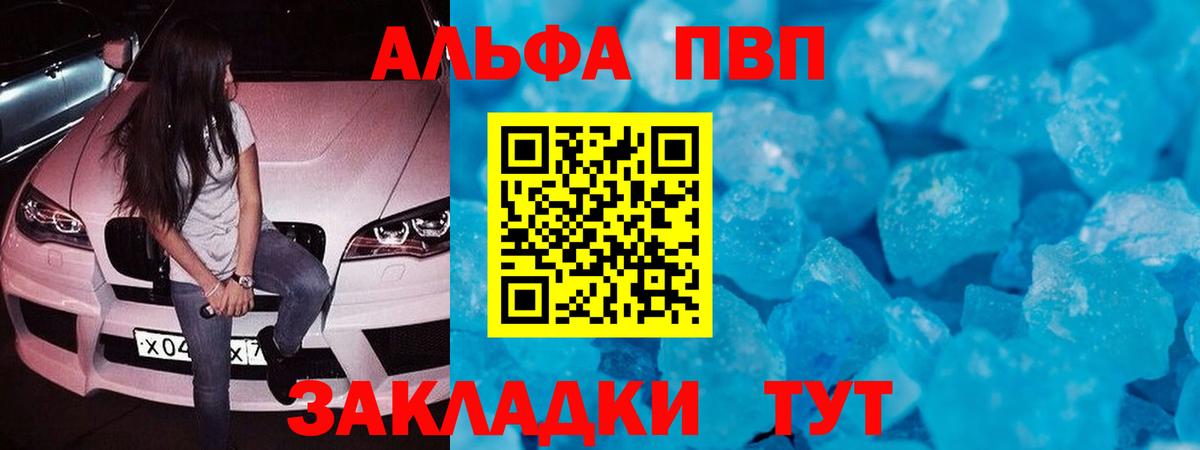 купить закладку  Alfa_PVP мука  Вход с VPN  Alpha-PVP крисы CK  Нефтекумск 