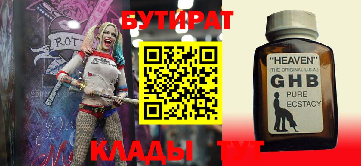 Бутират  Вход с VPN  Нефтекумск  Бутират Butirat 
