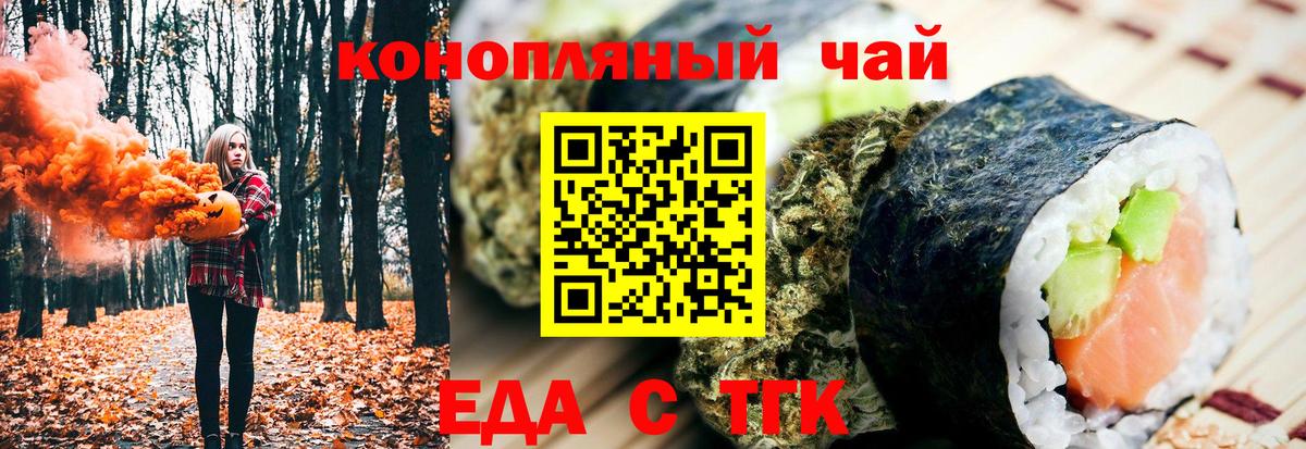 Нефтекумск  Еда ТГК марихуана  Вход с VPN 