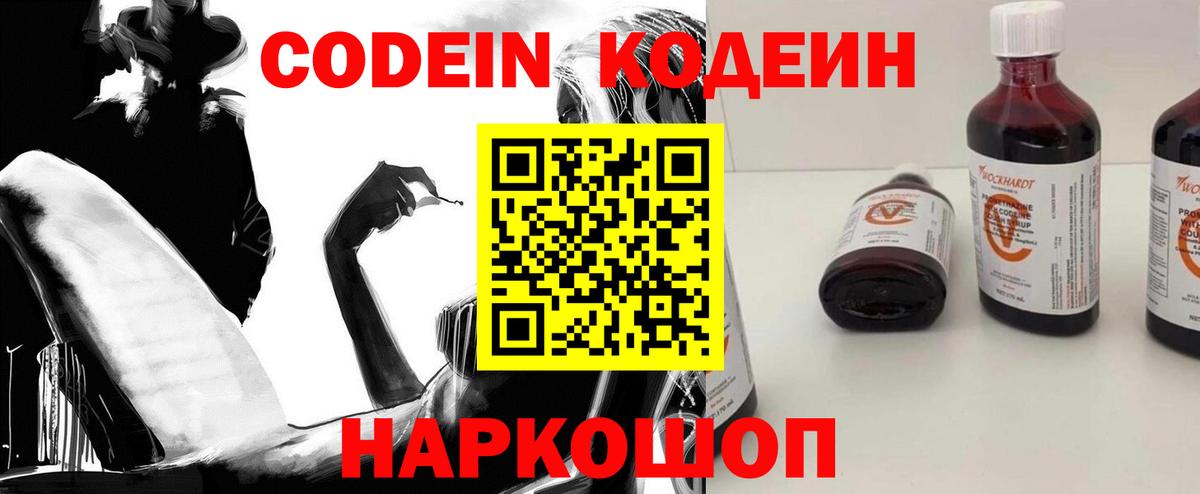 Кодеин Purple Drank  Вход с VPN  Кодеиновый сироп Lean Purple Drank  Нефтекумск 
