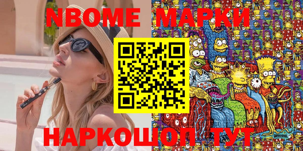 Марки N-bome 1,5мг Нефтекумск